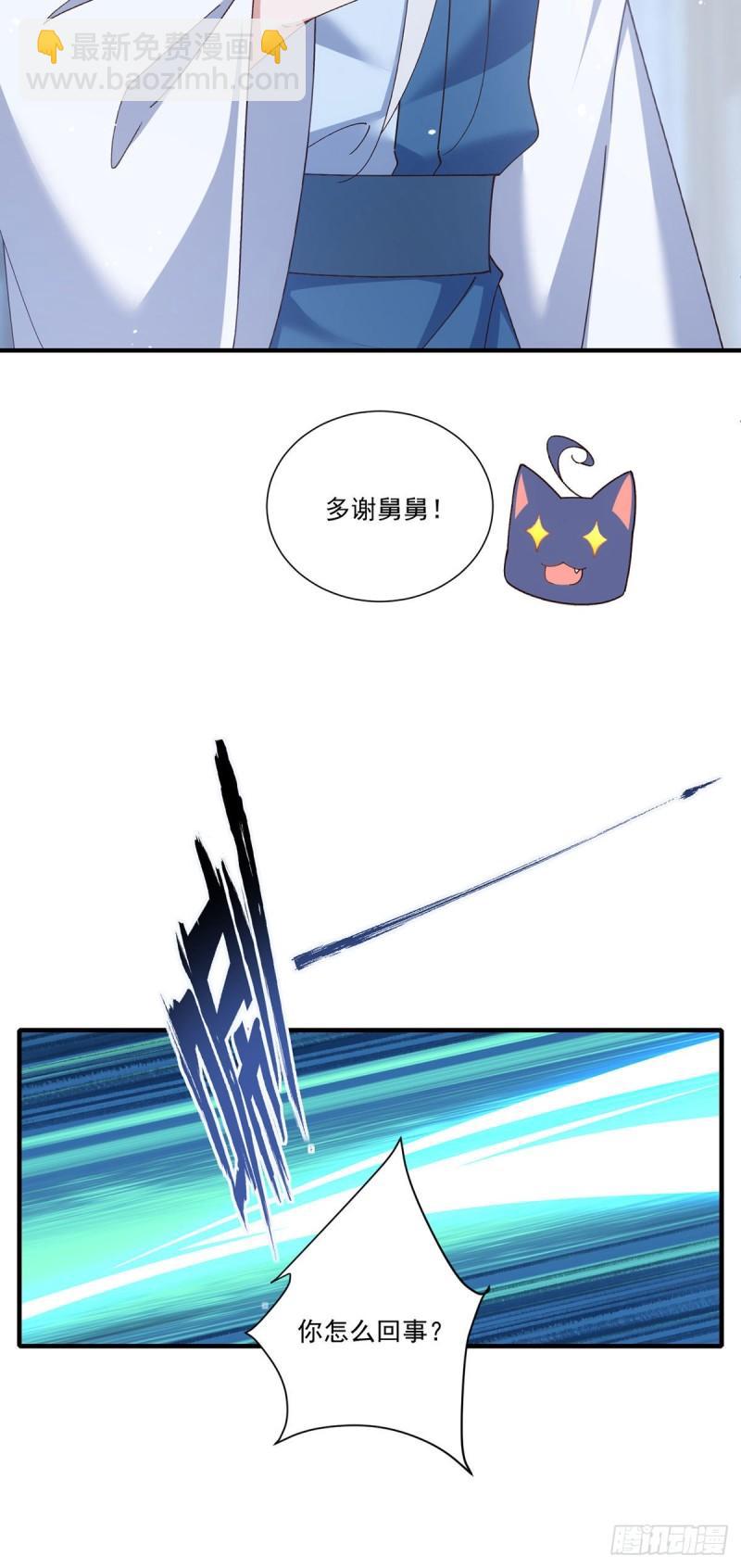 🍟萌师在上 第375话 救小渊渊的阻碍 第30页