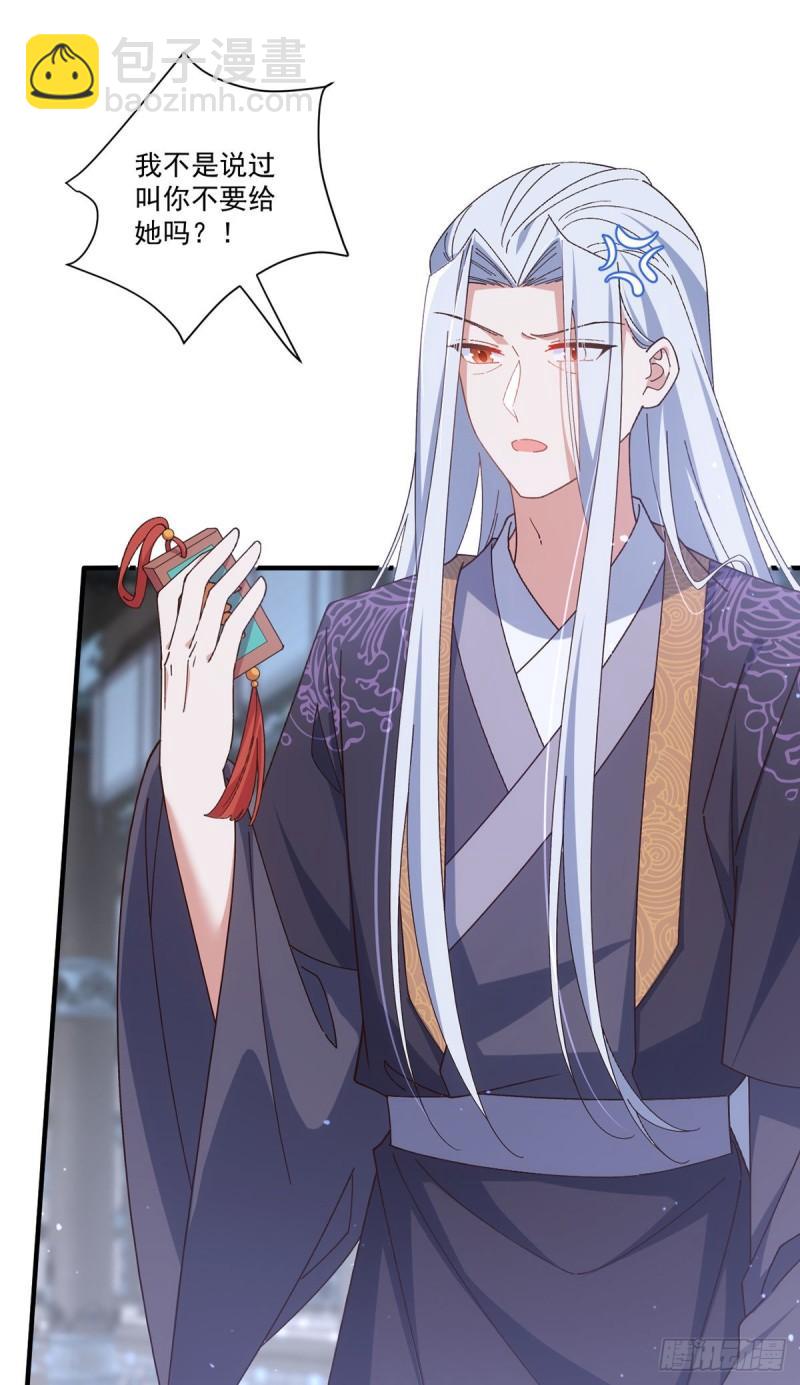 🍟萌师在上 第375话 救小渊渊的阻碍 第31页