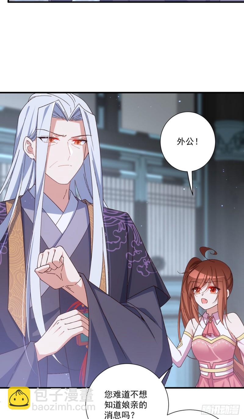 🍟萌师在上 第375话 救小渊渊的阻碍 第32页