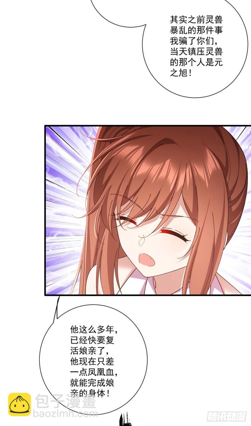 🍟萌师在上 第375话 救小渊渊的阻碍 第33页