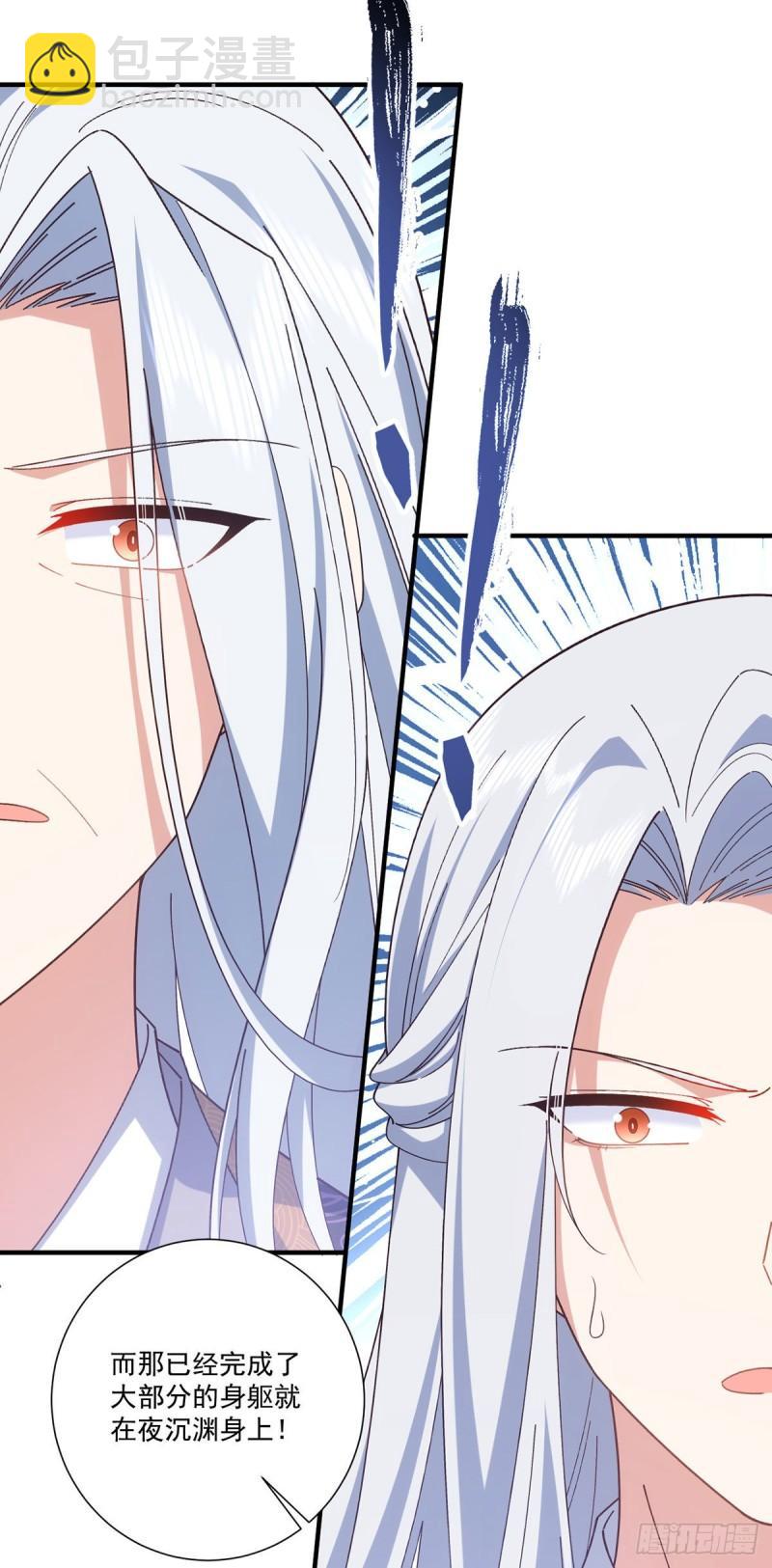 🍟萌师在上 第375话 救小渊渊的阻碍 第34页