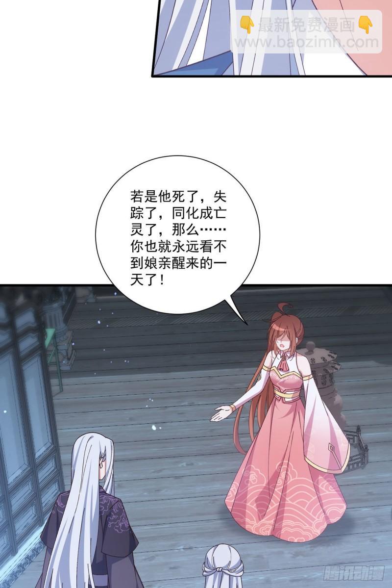 🍟萌师在上 第375话 救小渊渊的阻碍 第35页
