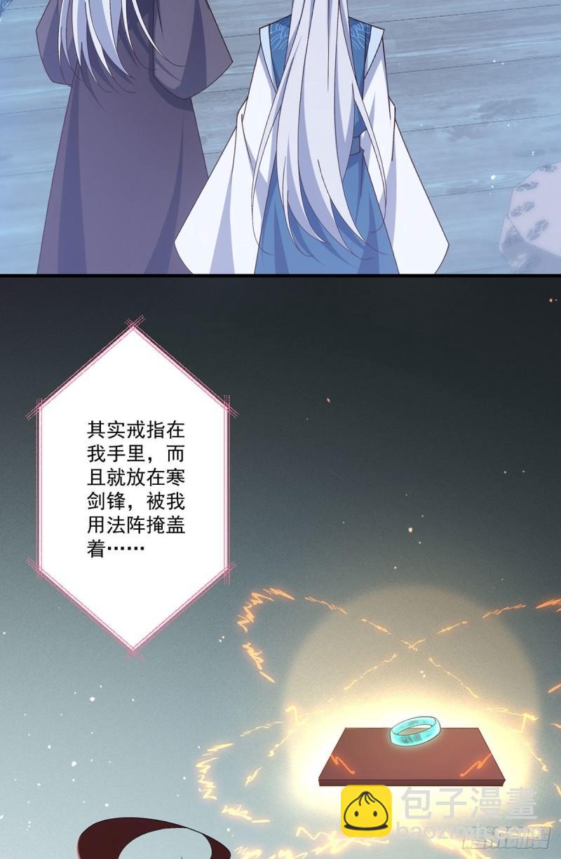 🍟萌师在上 第375话 救小渊渊的阻碍 第36页