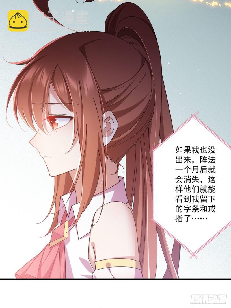 🍟萌师在上 第375话 救小渊渊的阻碍 第37页