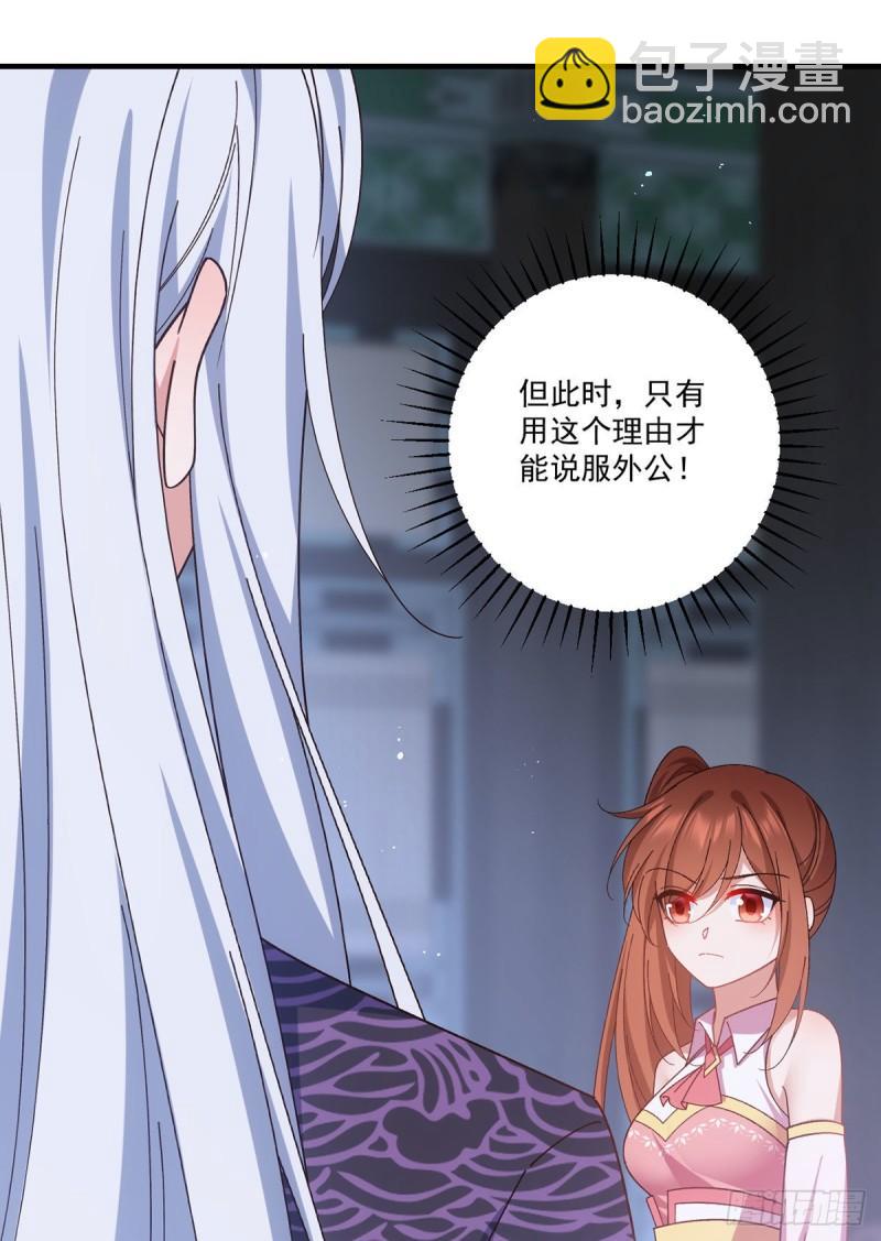 🍟萌师在上 第375话 救小渊渊的阻碍 第38页