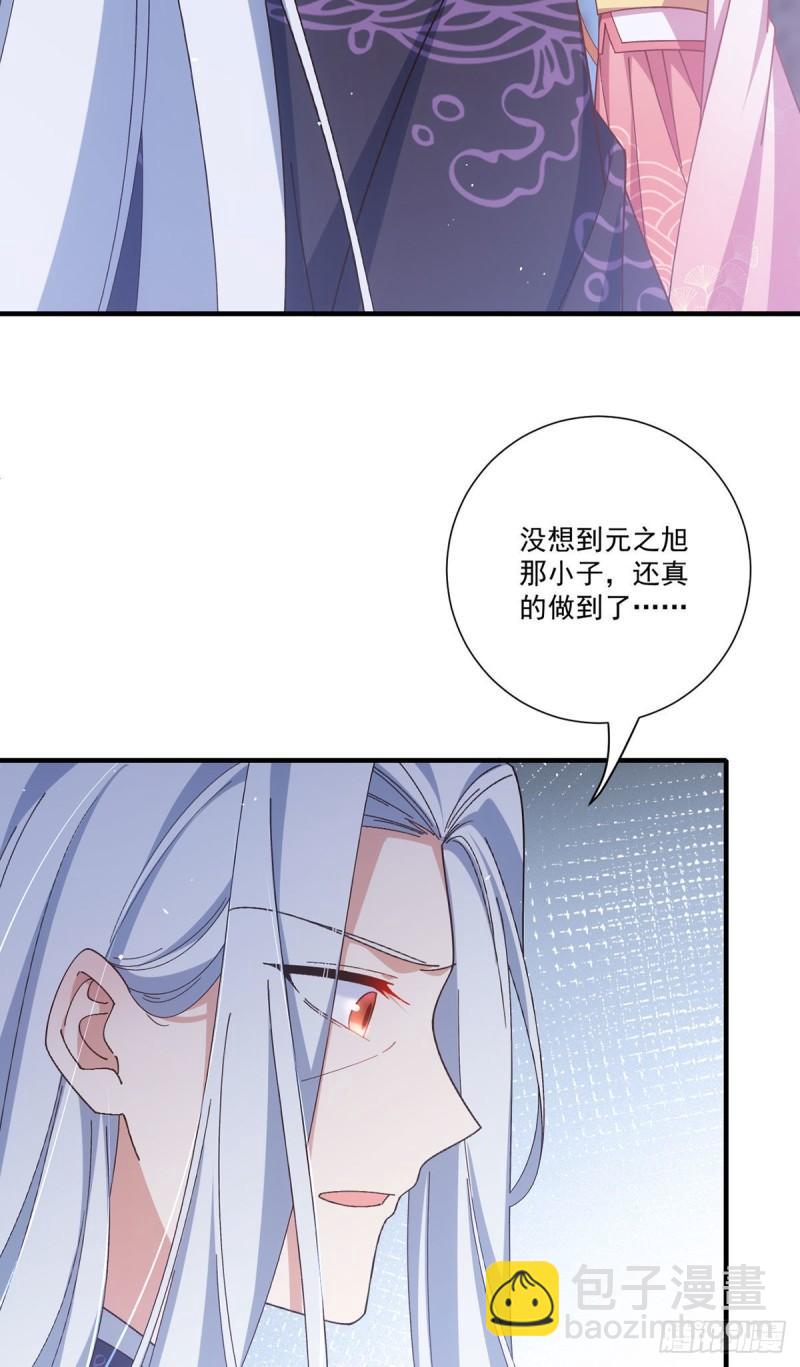 🍟萌师在上 第375话 救小渊渊的阻碍 第39页