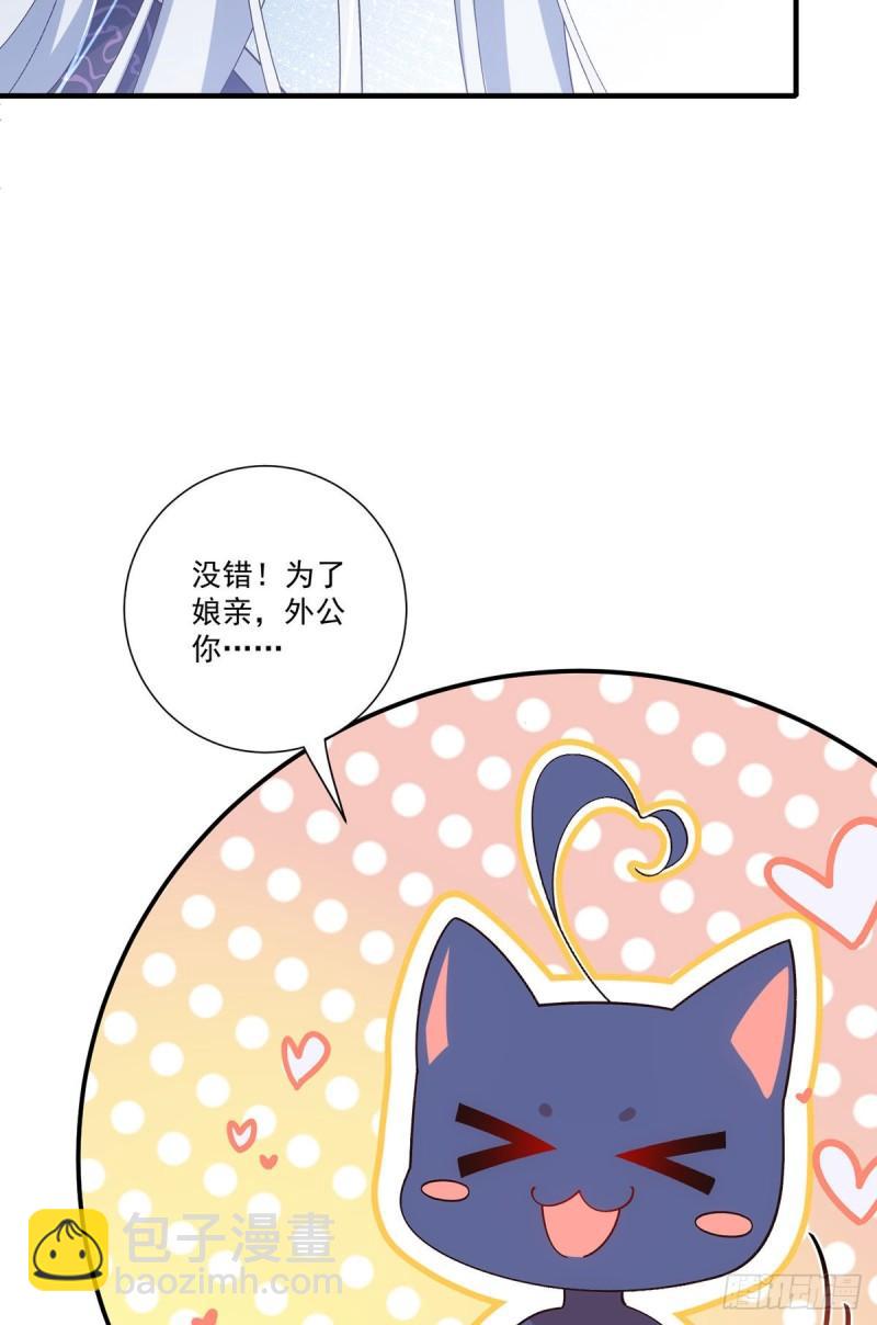 🍟萌师在上 第375话 救小渊渊的阻碍 第40页