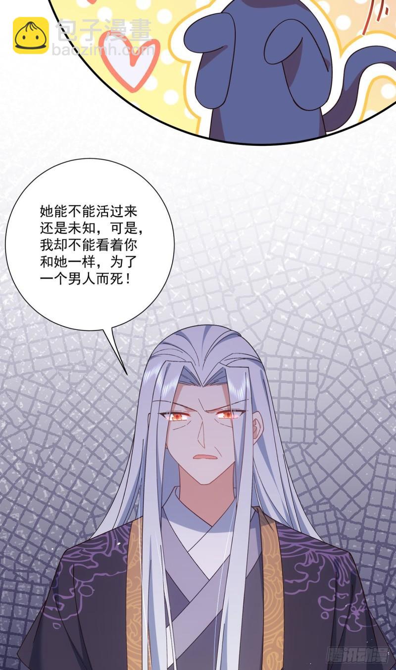 🍟萌师在上 第375话 救小渊渊的阻碍 第41页