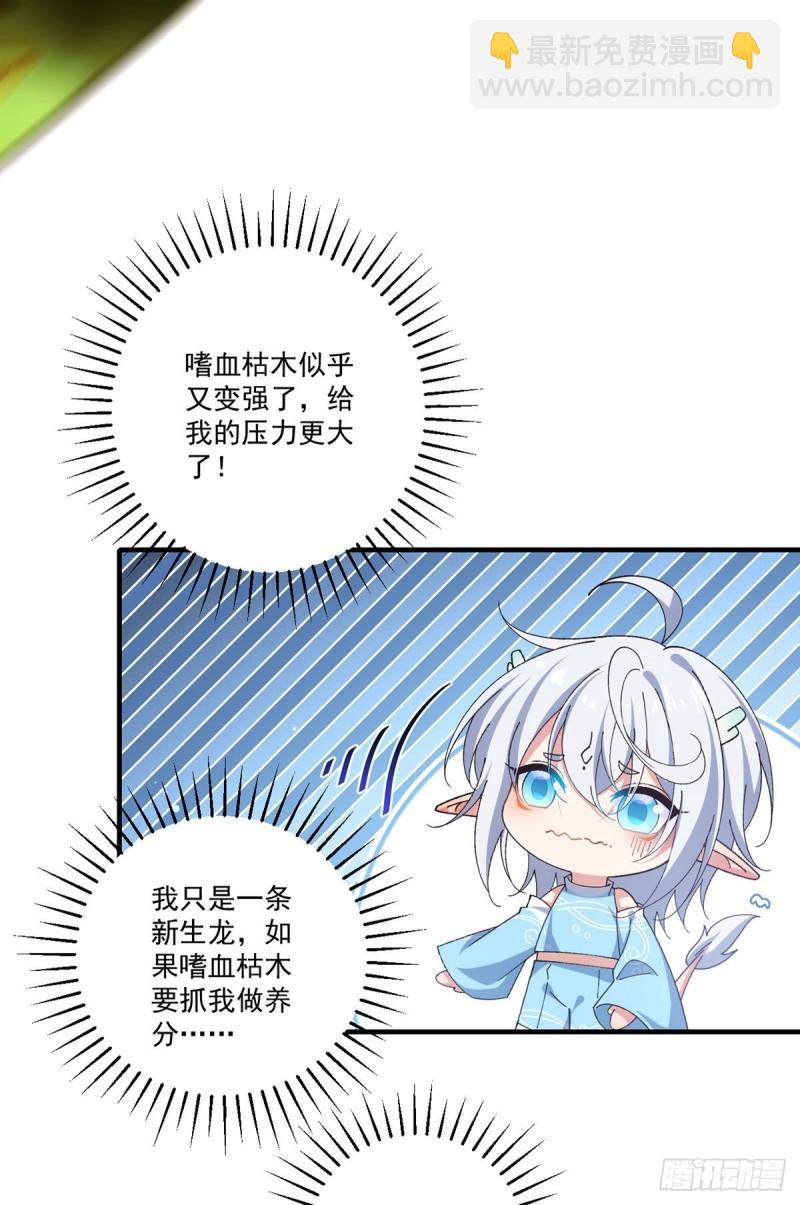 🍟萌师在上 第375话 救小渊渊的阻碍 第5页