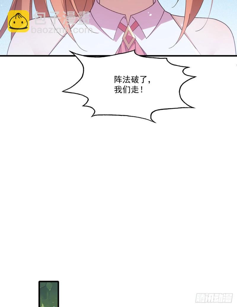 🍟萌师在上 第375话 救小渊渊的阻碍 第7页