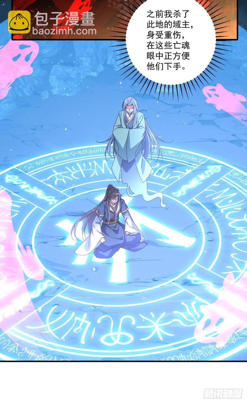 🍟萌师在上 第377话 正气与阴邪 第11页