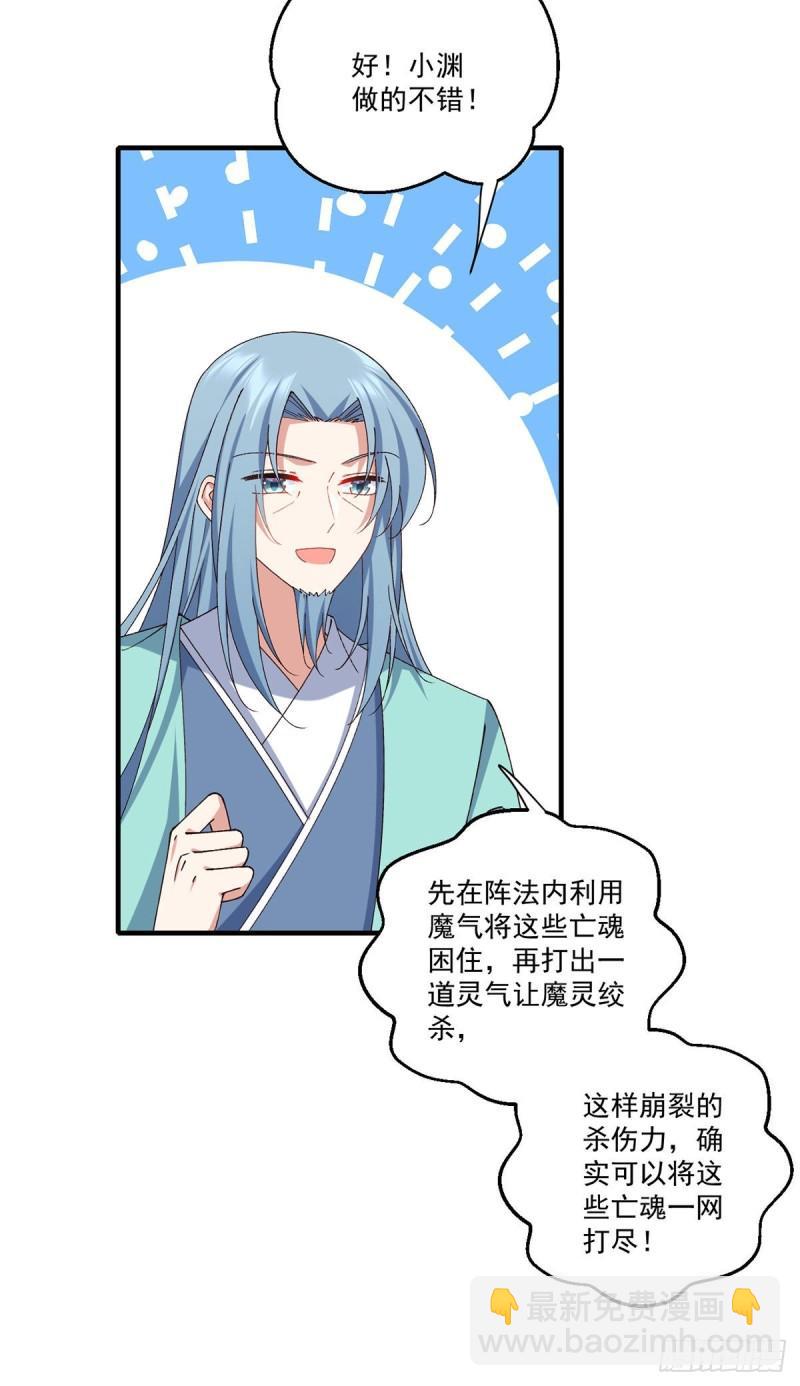 🍟萌师在上 第377话 正气与阴邪 第17页