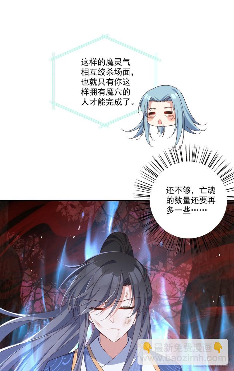 🍟萌师在上 第377话 正气与阴邪 第18页