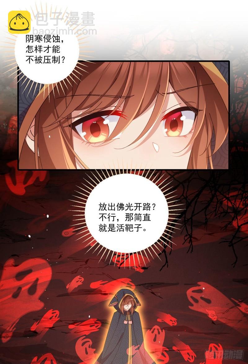 🍟萌师在上 第377话 正气与阴邪 第3页