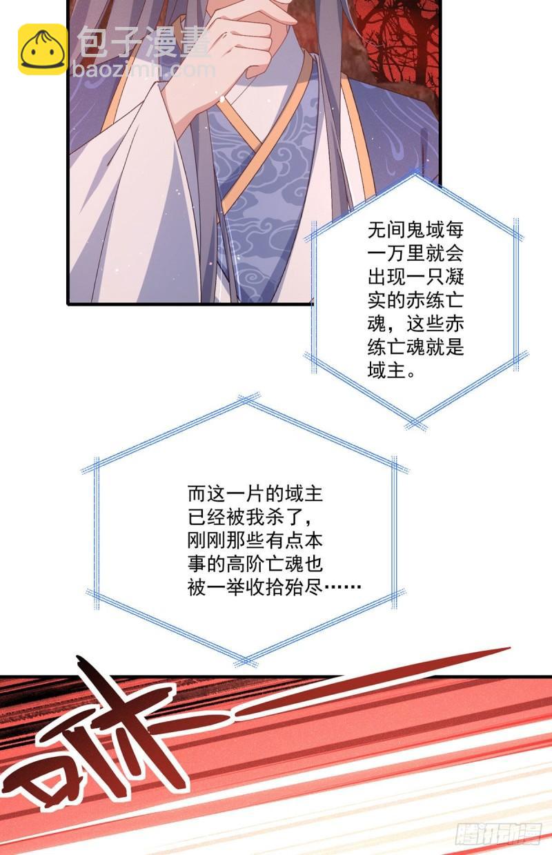 🍟萌师在上 第377话 正气与阴邪 第30页