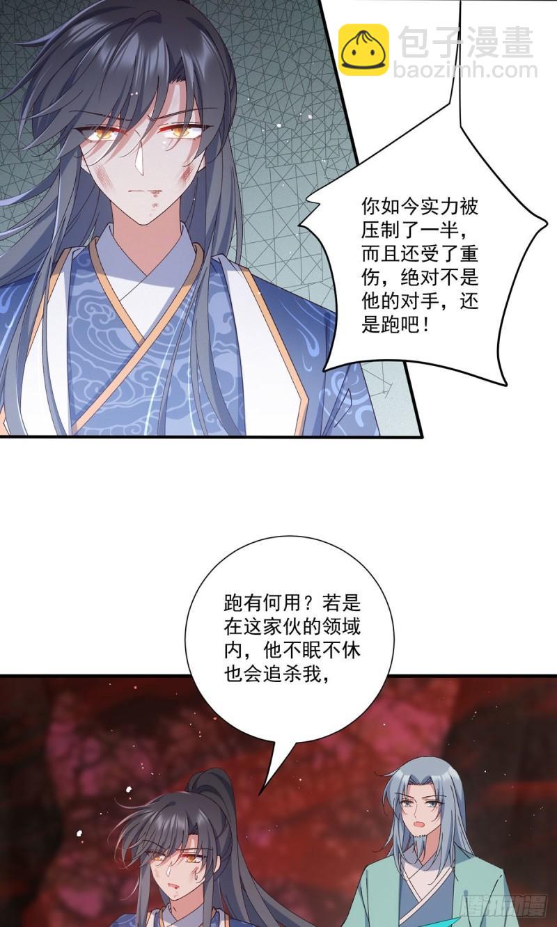 🍟萌师在上 第377话 正气与阴邪 第36页