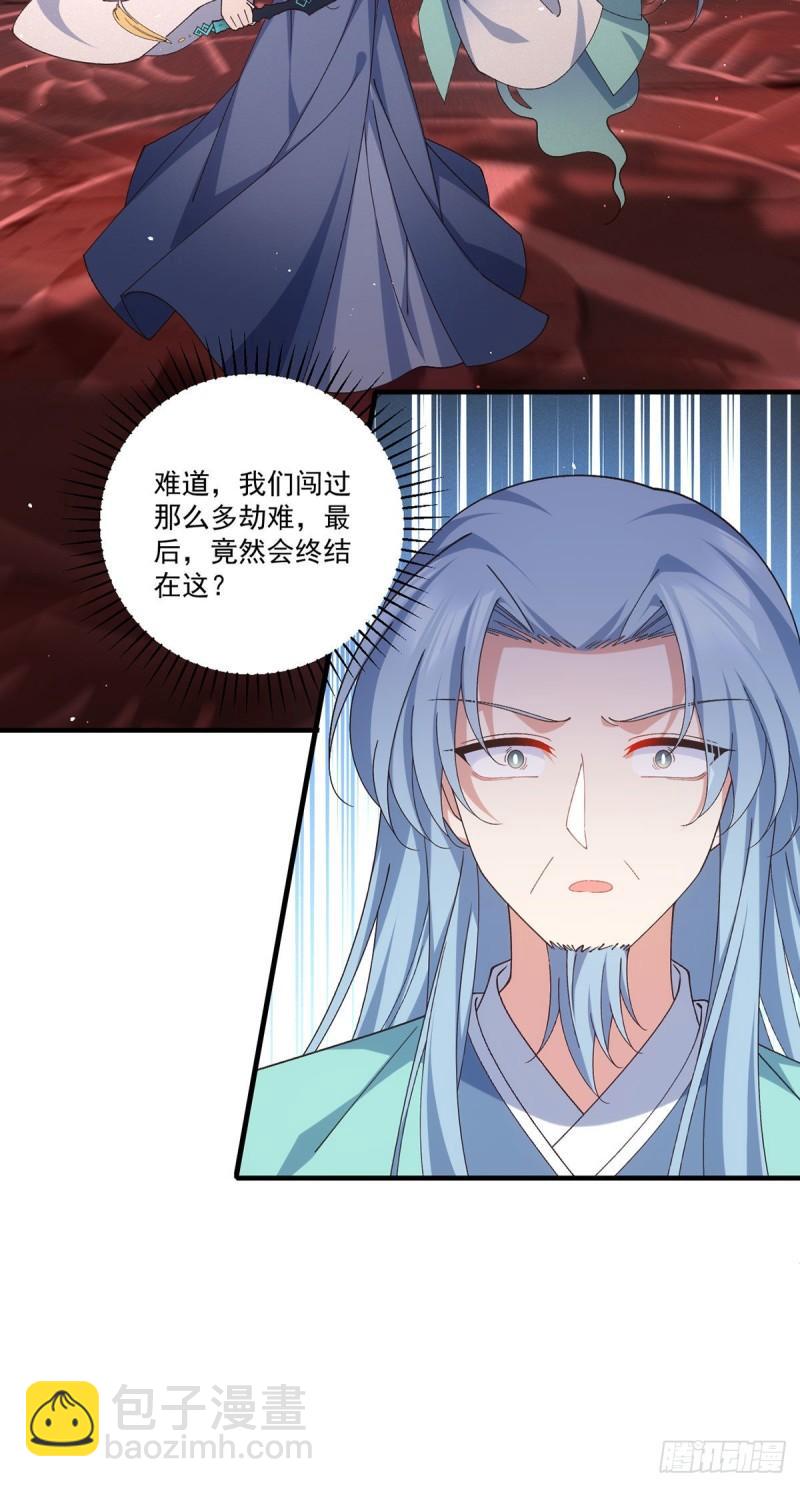 🍟萌师在上 第377话 正气与阴邪 第41页