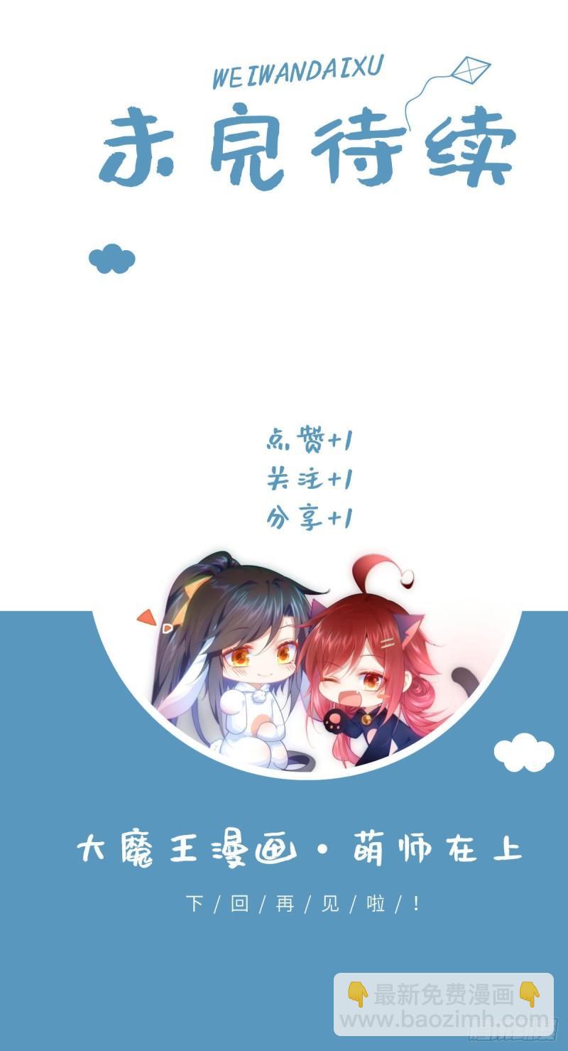 🍟萌师在上 第377话 正气与阴邪 第42页