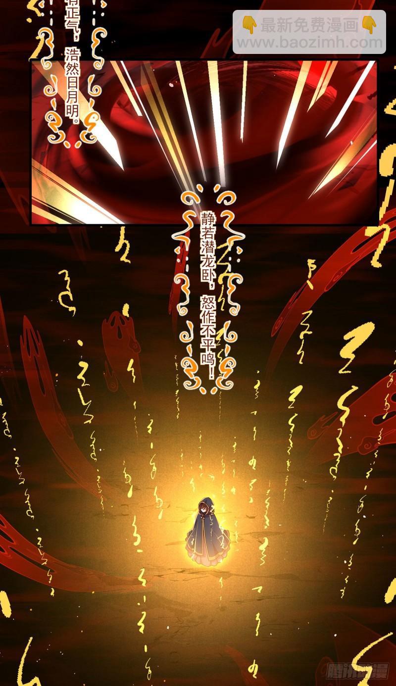 🍟萌师在上 第377话 正气与阴邪 第6页