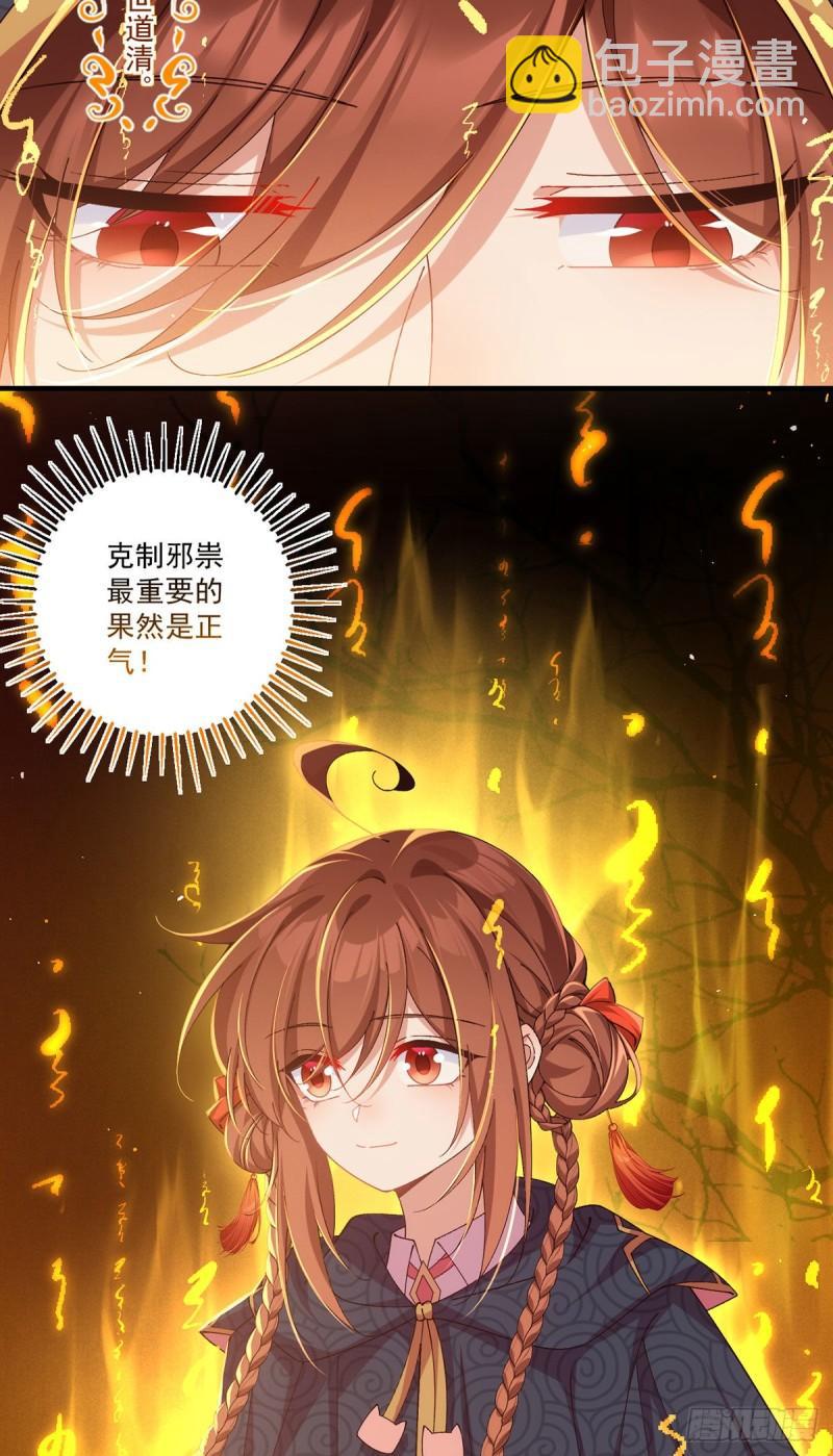 🍟萌师在上 第377话 正气与阴邪 第8页