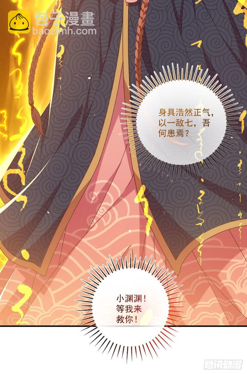🍟萌师在上 第377话 正气与阴邪 第9页