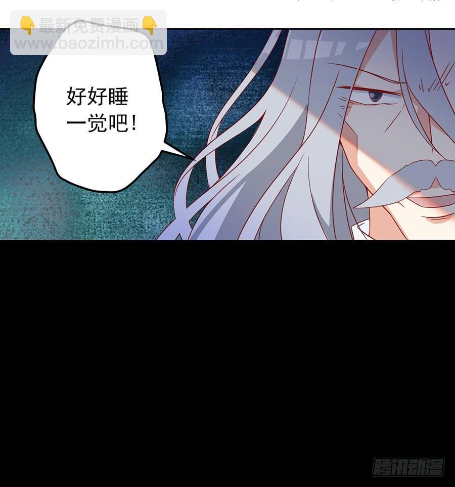 🍟萌师在上 第32话 险象环生 第10页