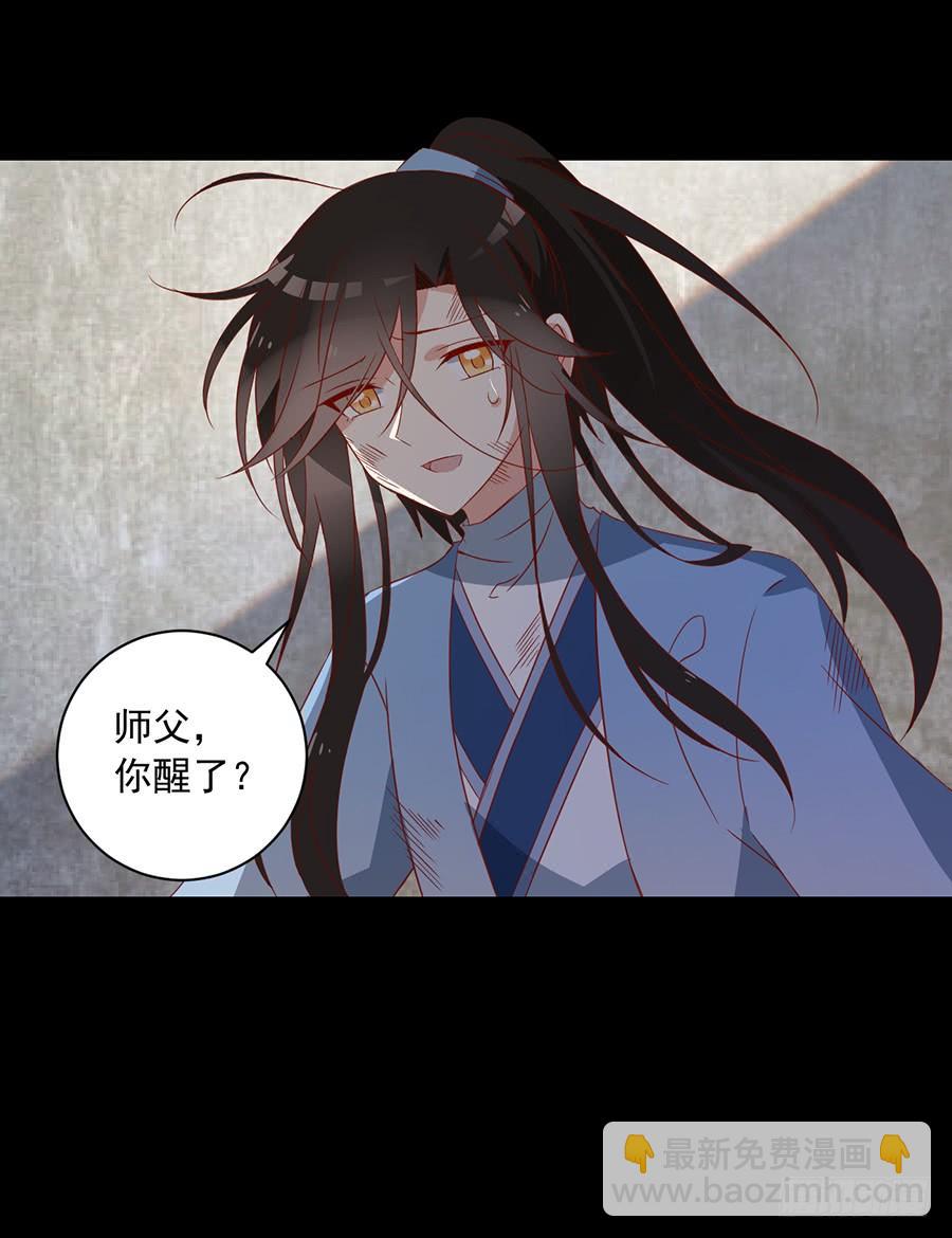 🍟萌师在上 第32话 险象环生 第14页