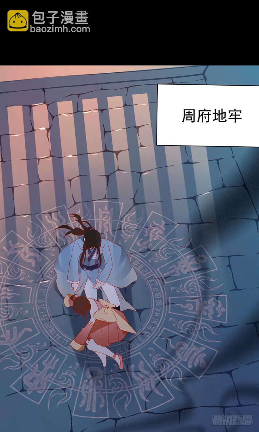 🍟萌师在上 第32话 险象环生 第15页