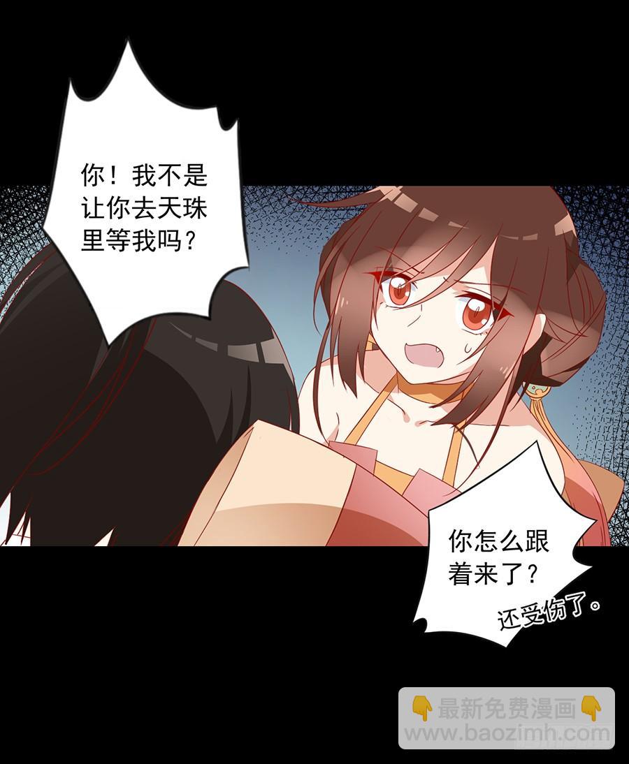 🍟萌师在上 第32话 险象环生 第18页