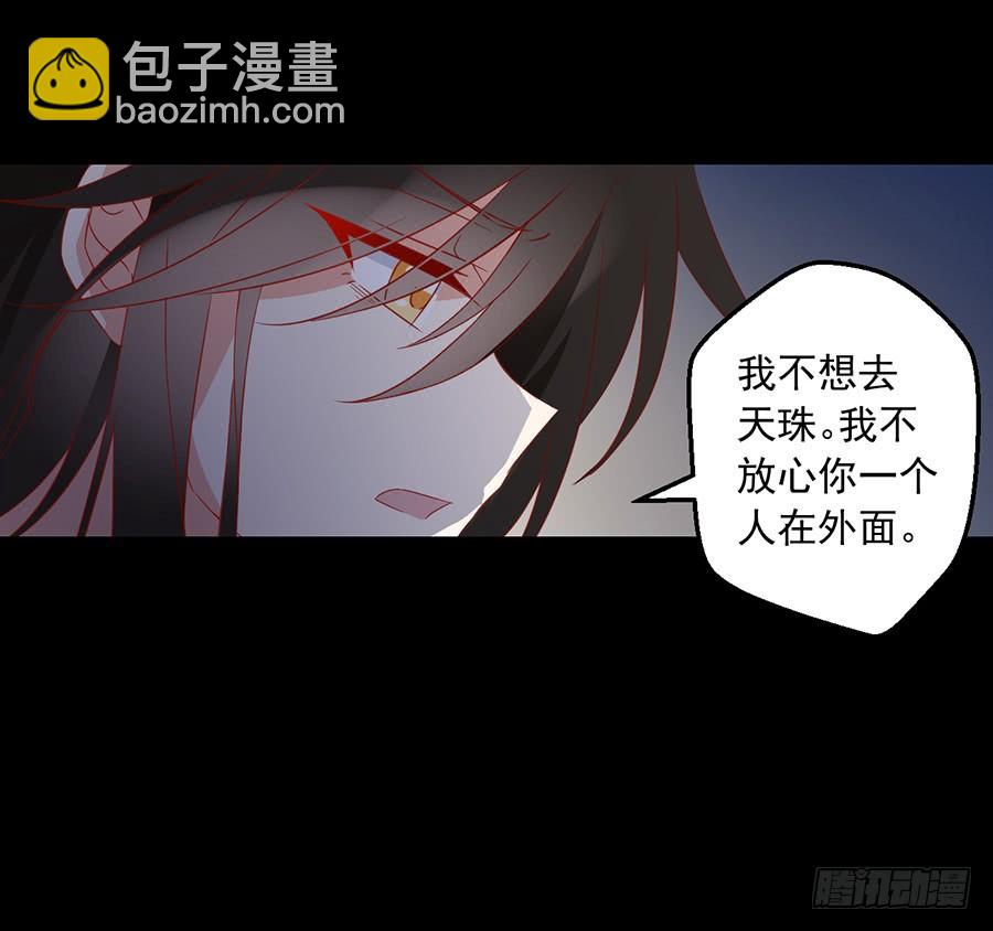 🍟萌师在上 第32话 险象环生 第19页