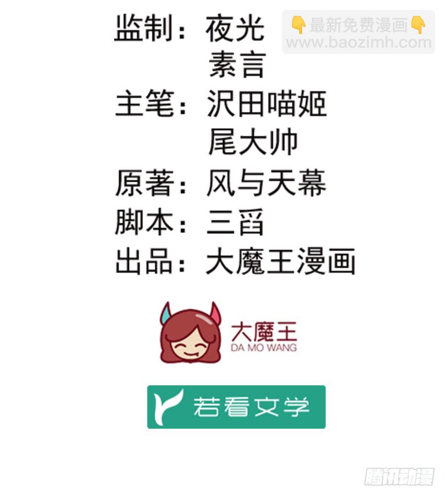 🍟萌师在上 第32话 险象环生 第2页