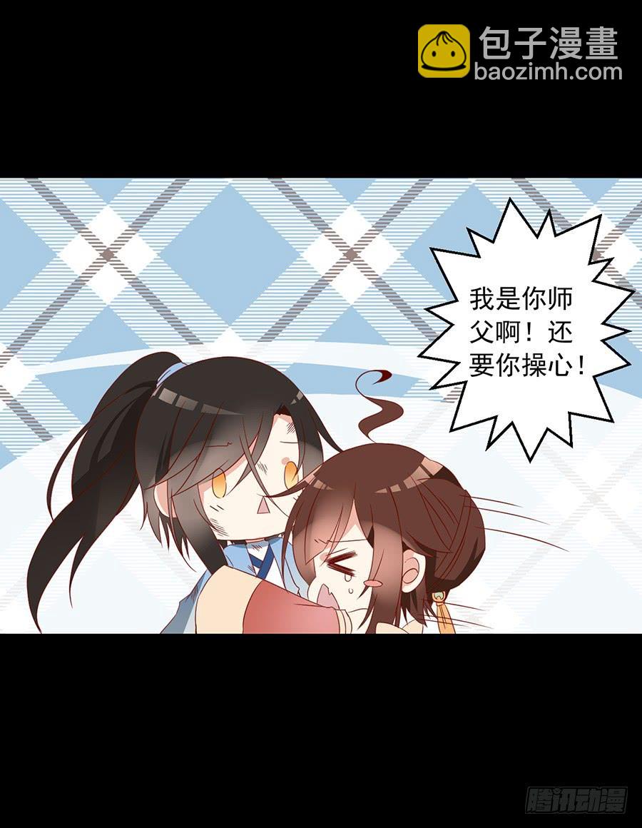 🍟萌师在上 第32话 险象环生 第21页