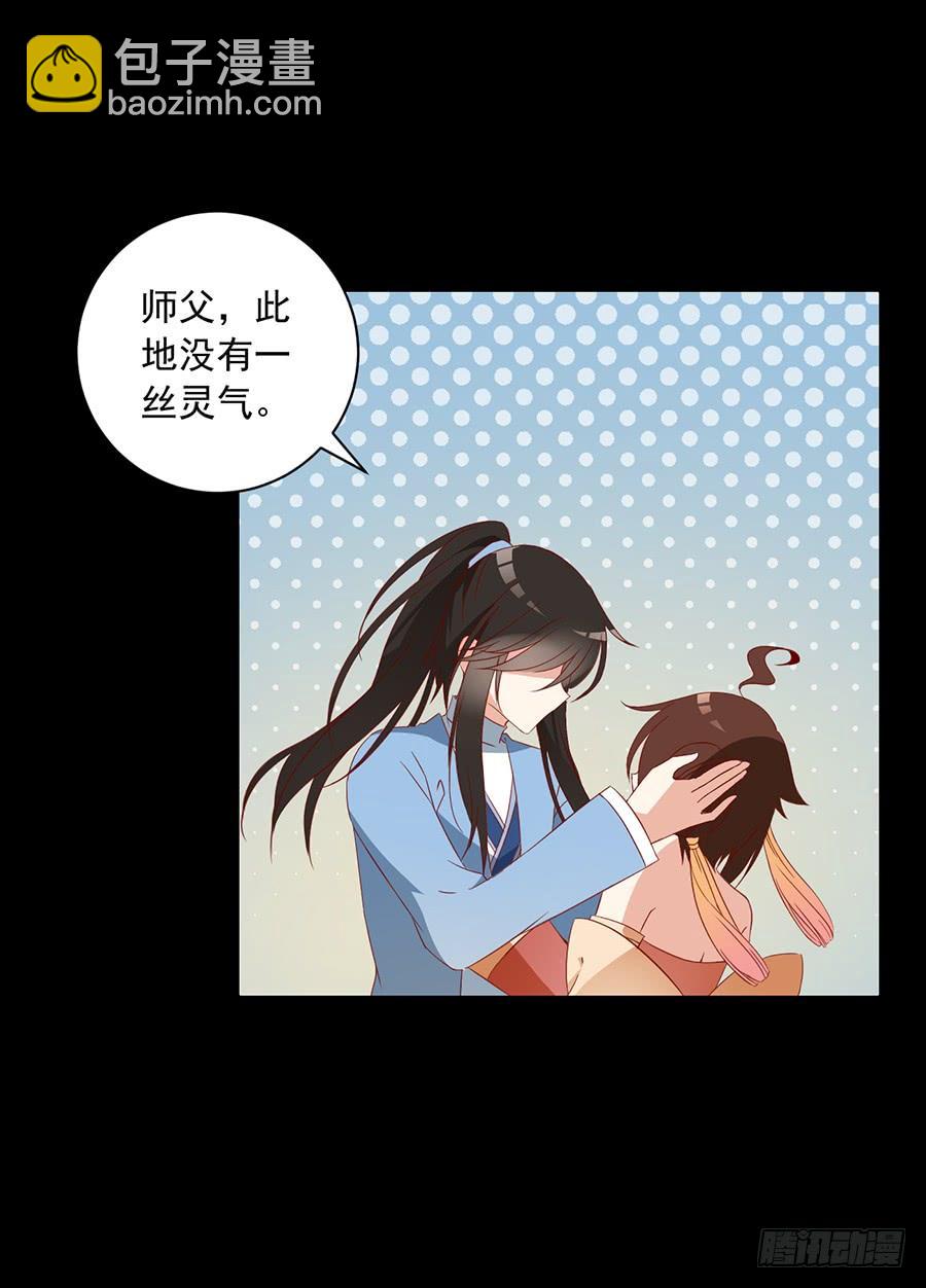 🍟萌师在上 第32话 险象环生 第22页