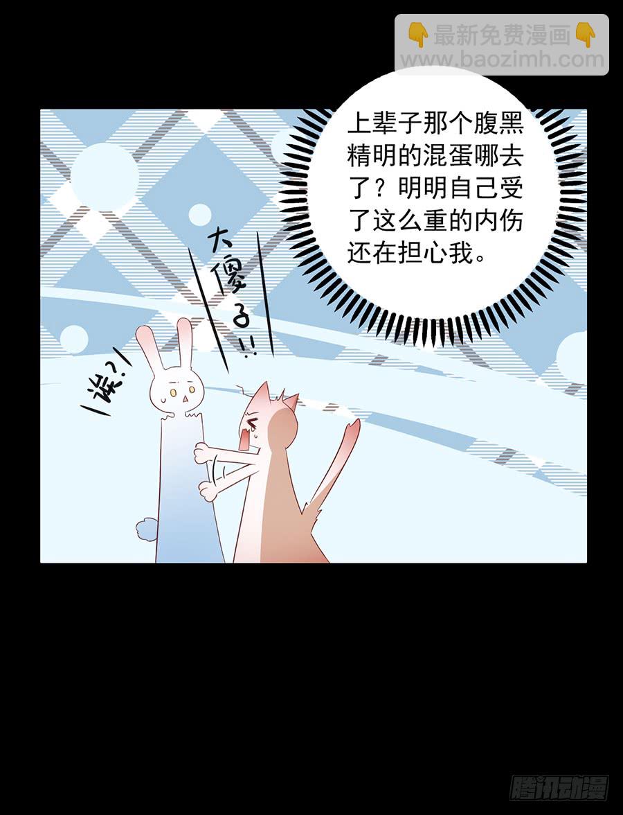 🍟萌师在上 第32话 险象环生 第24页