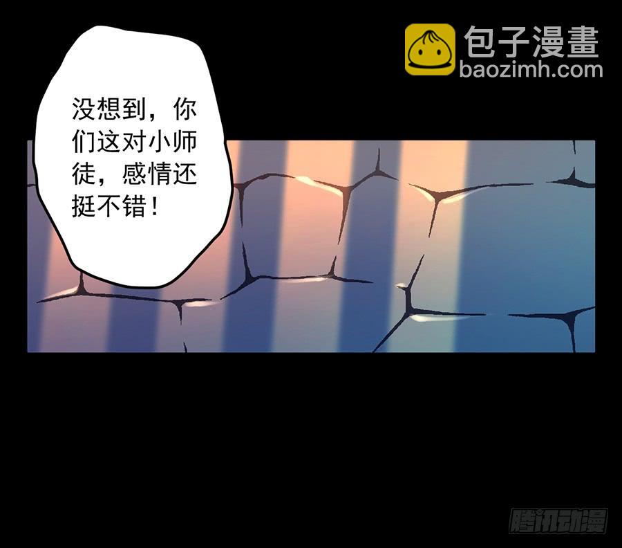 🍟萌师在上 第32话 险象环生 第26页