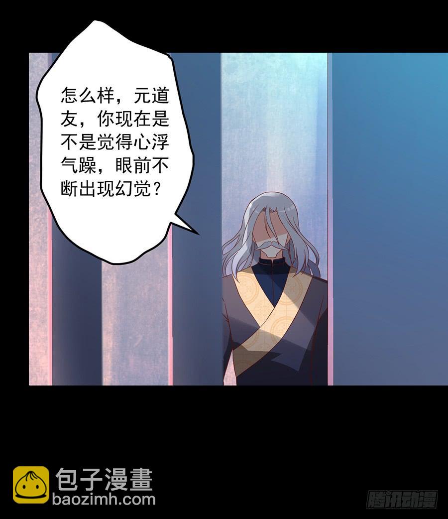 🍟萌师在上 第32话 险象环生 第27页