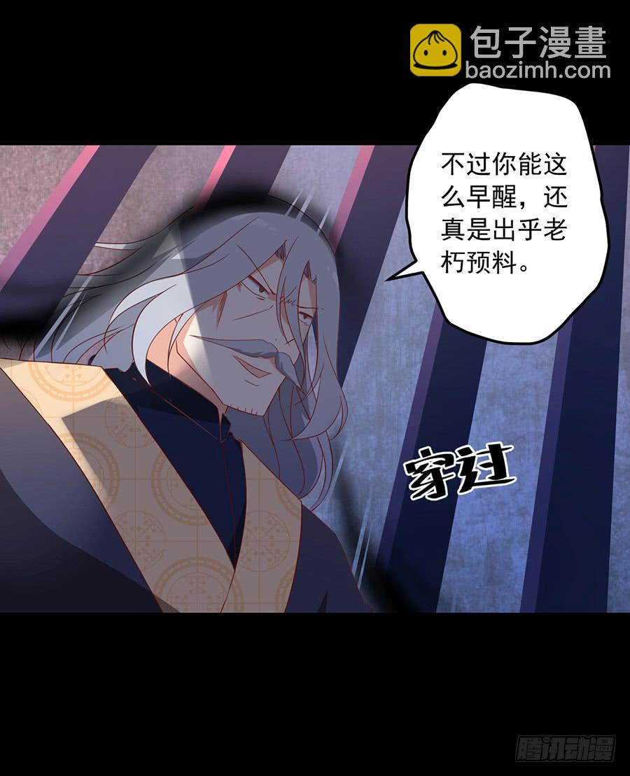 🍟萌师在上 第32话 险象环生 第28页