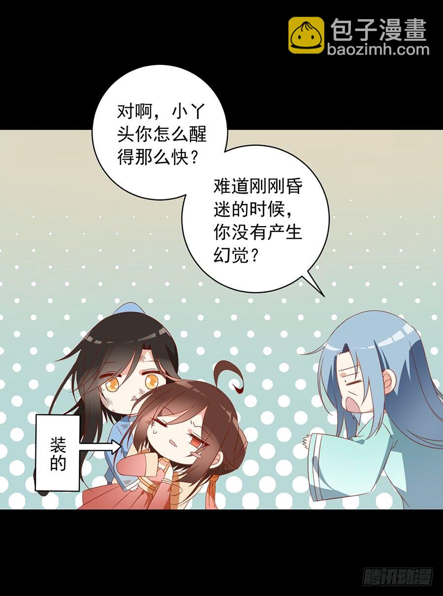 🍟萌师在上 第32话 险象环生 第29页