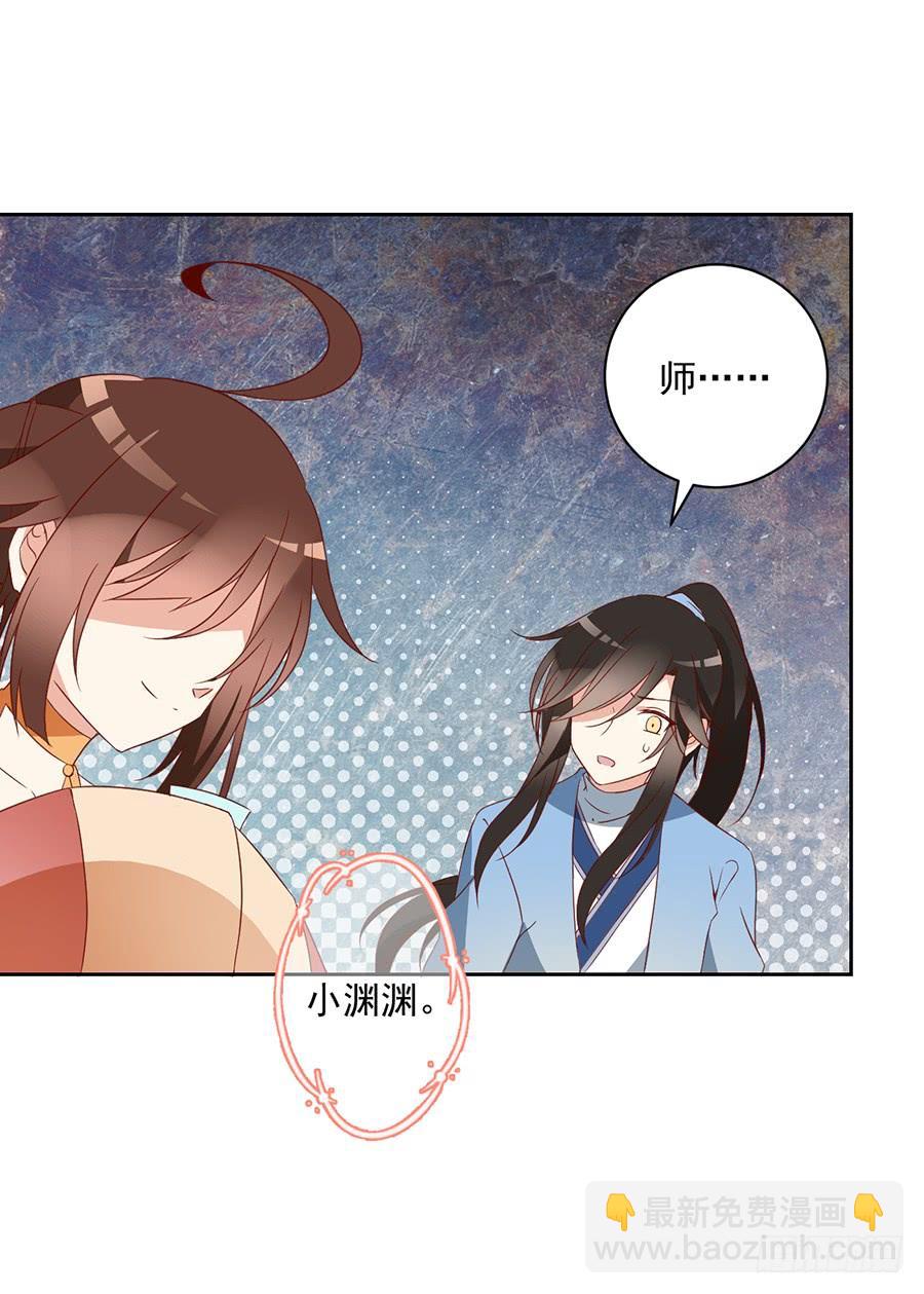 🍟萌师在上 第32话 险象环生 第3页