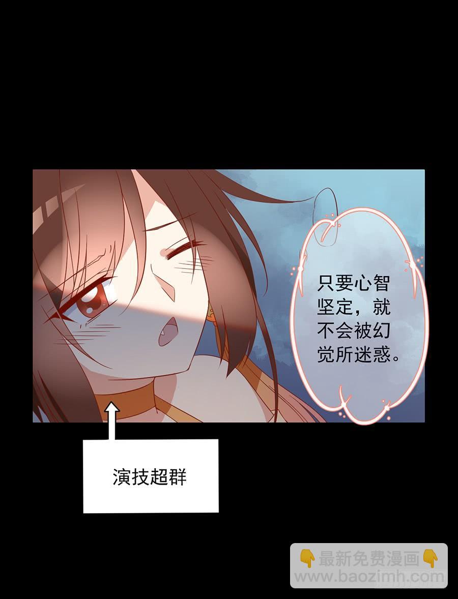 🍟萌师在上 第32话 险象环生 第30页