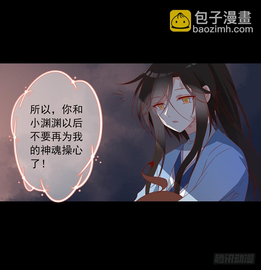 🍟萌师在上 第32话 险象环生 第31页
