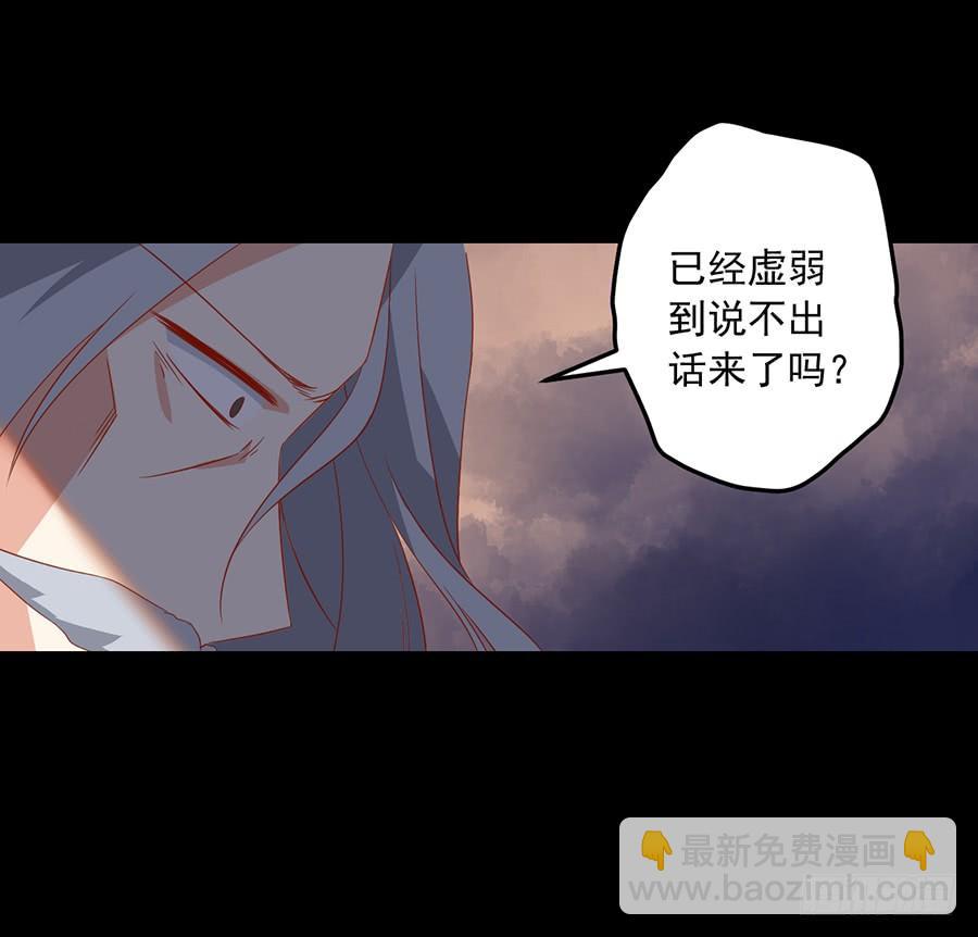 🍟萌师在上 第32话 险象环生 第32页