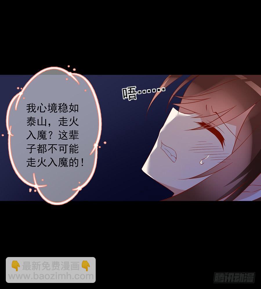 🍟萌师在上 第32话 险象环生 第33页