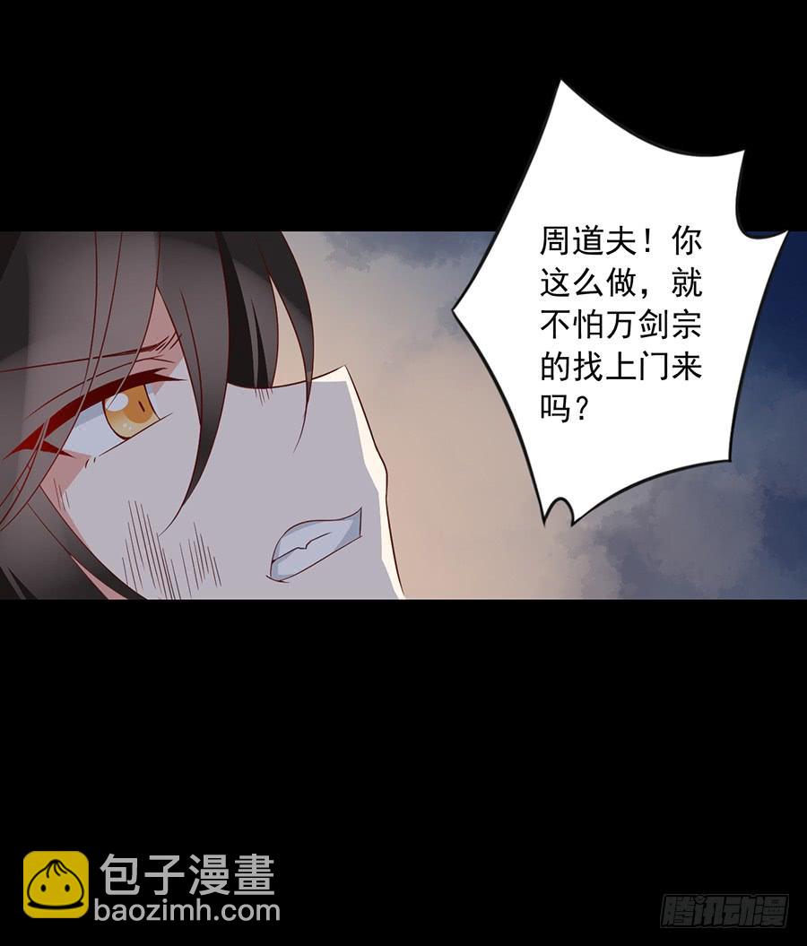 🍟萌师在上 第32话 险象环生 第38页