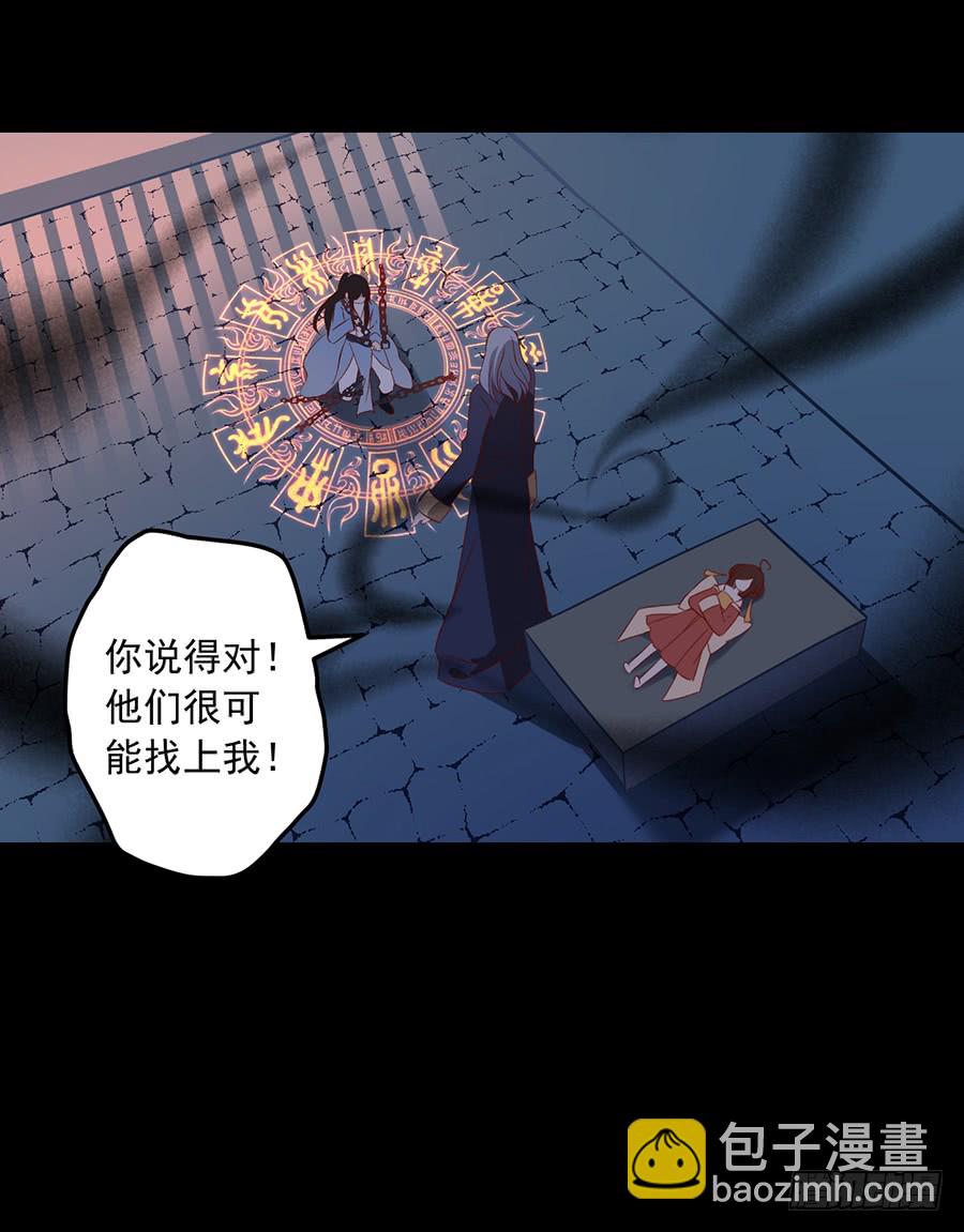 🍟萌师在上 第32话 险象环生 第39页