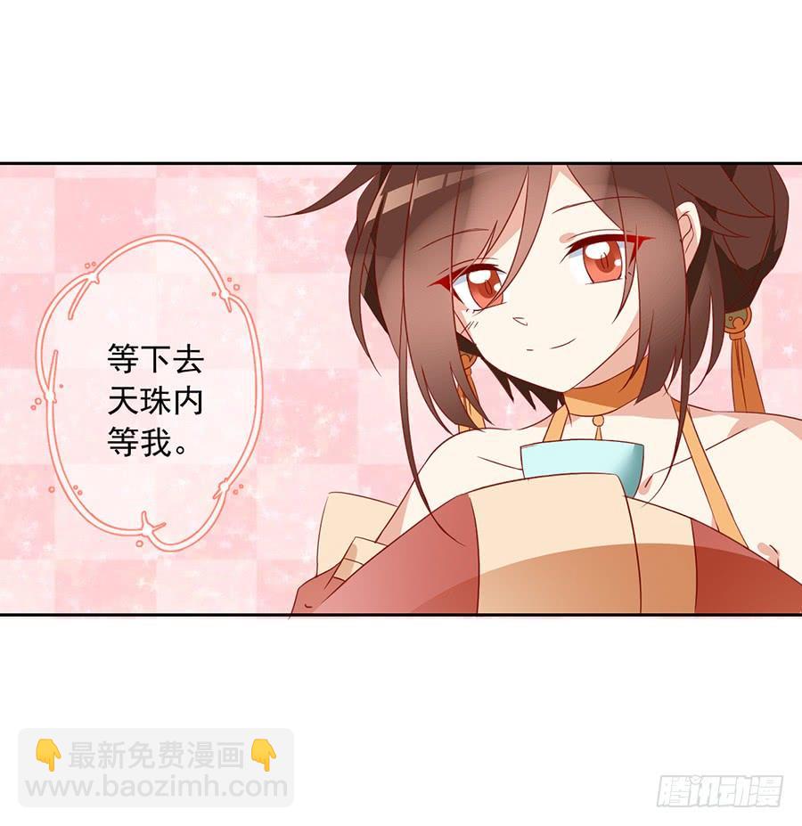 🍟萌师在上 第32话 险象环生 第4页