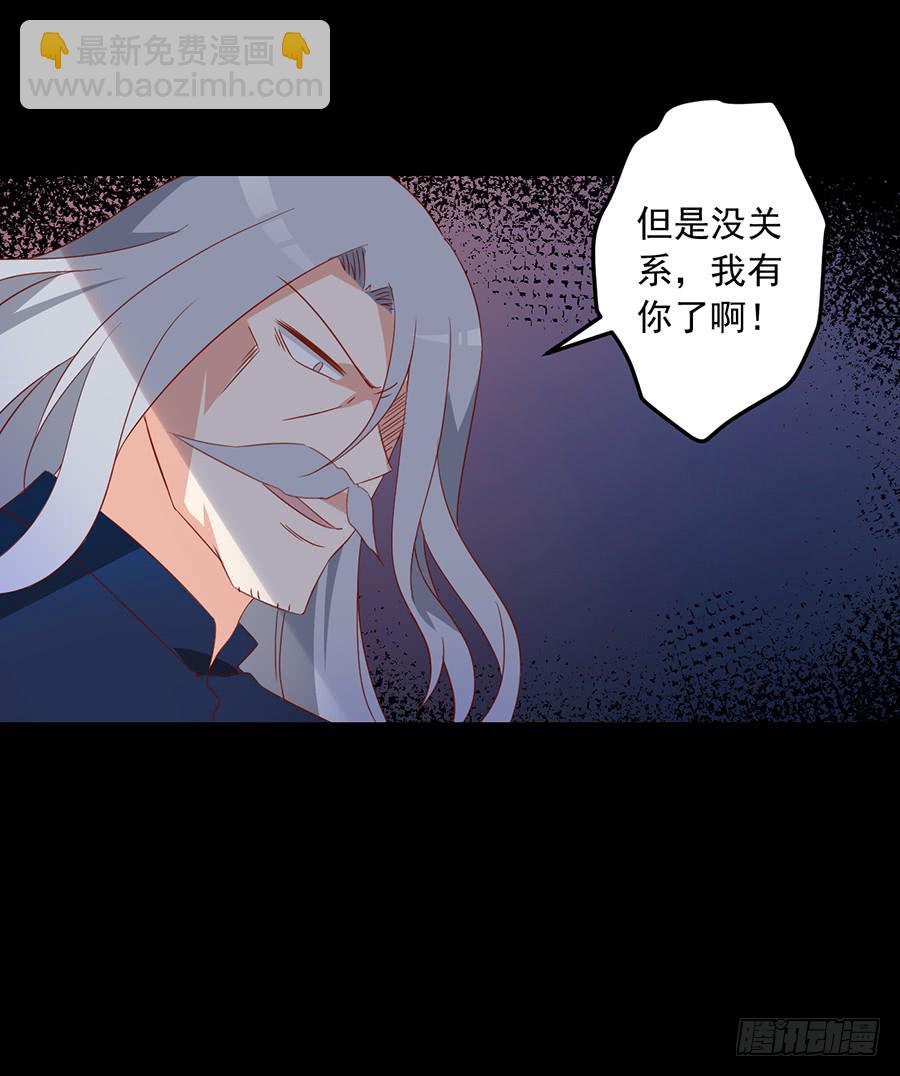 🍟萌师在上 第32话 险象环生 第40页