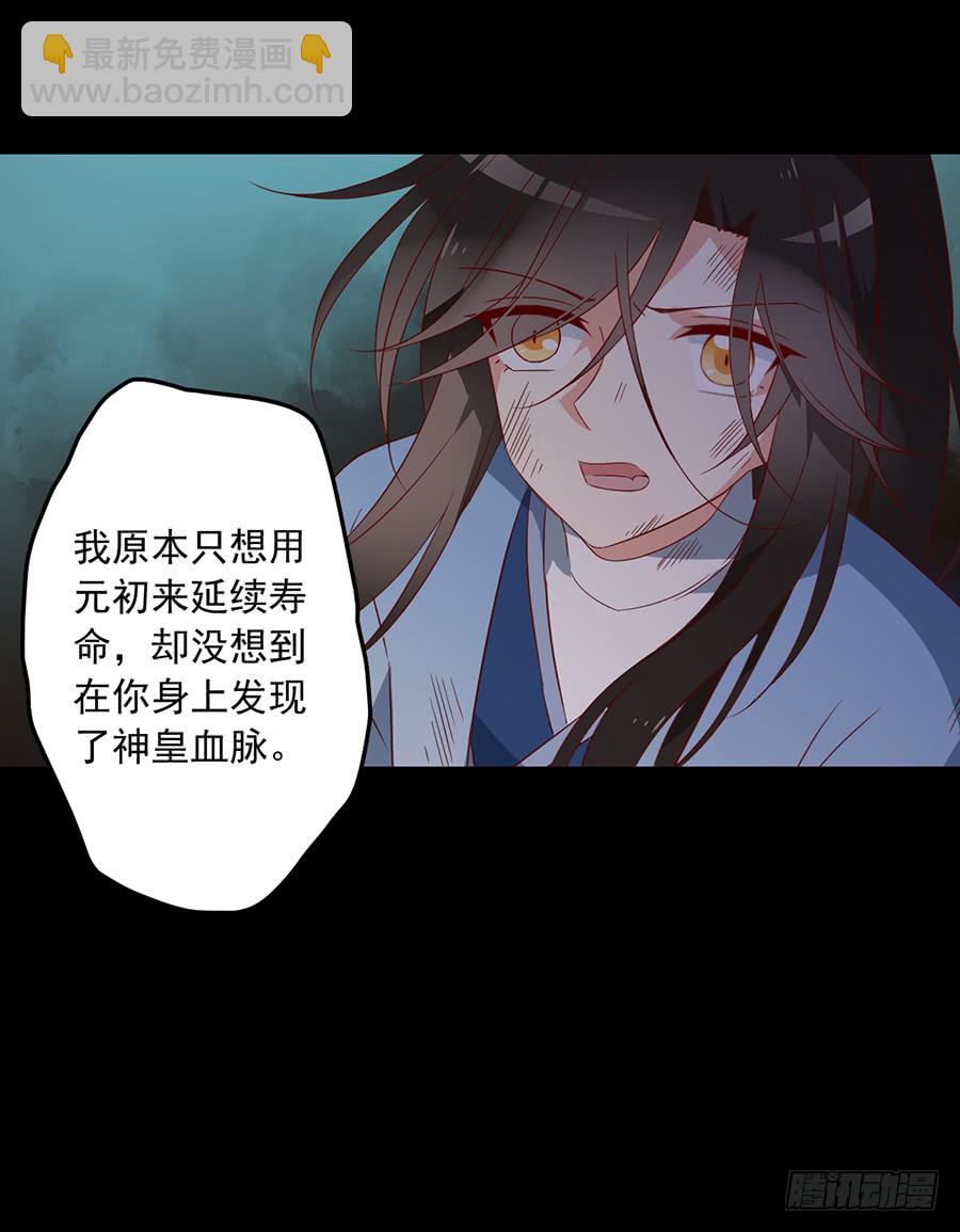 🍟萌师在上 第32话 险象环生 第41页
