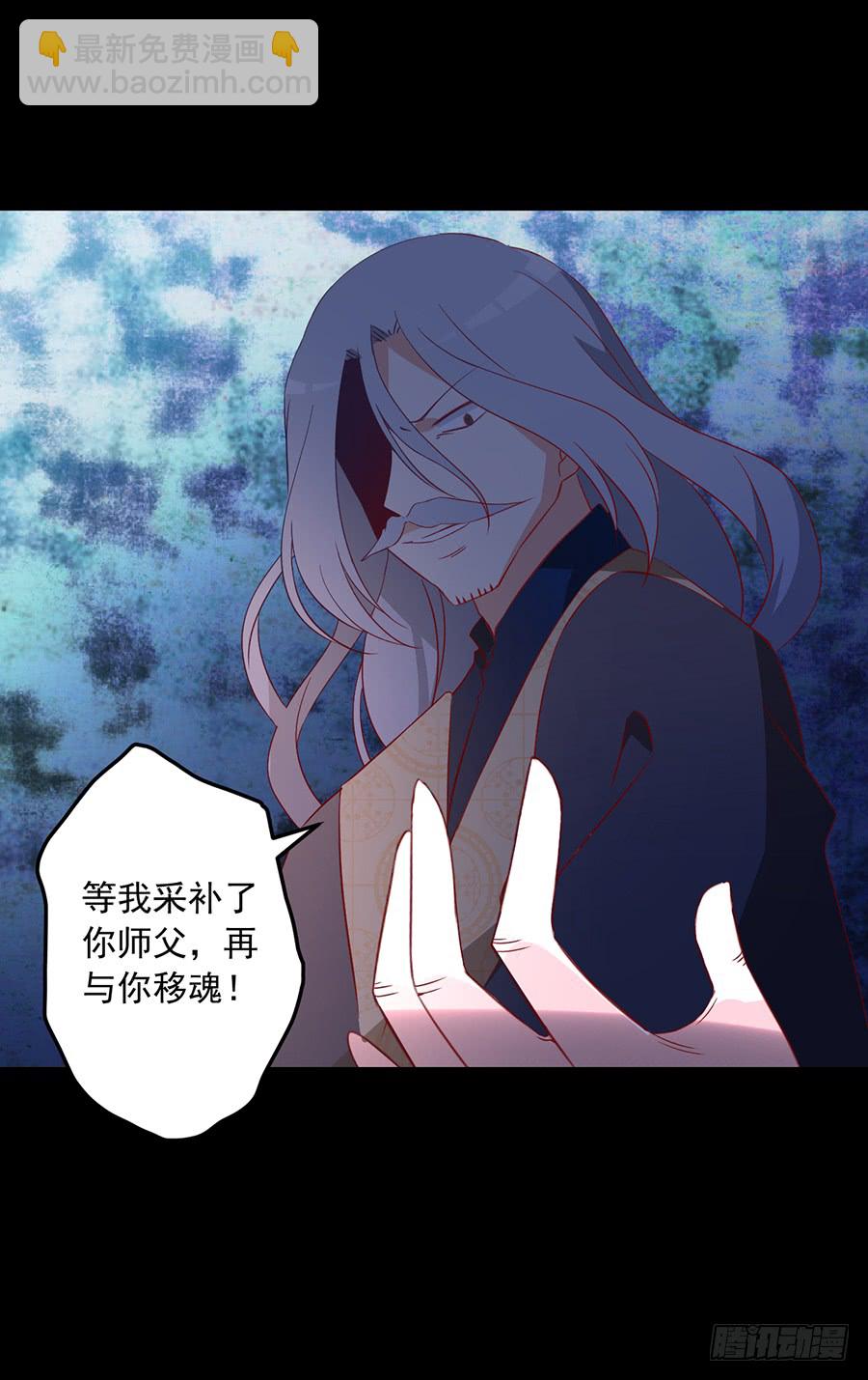 🍟萌师在上 第32话 险象环生 第44页