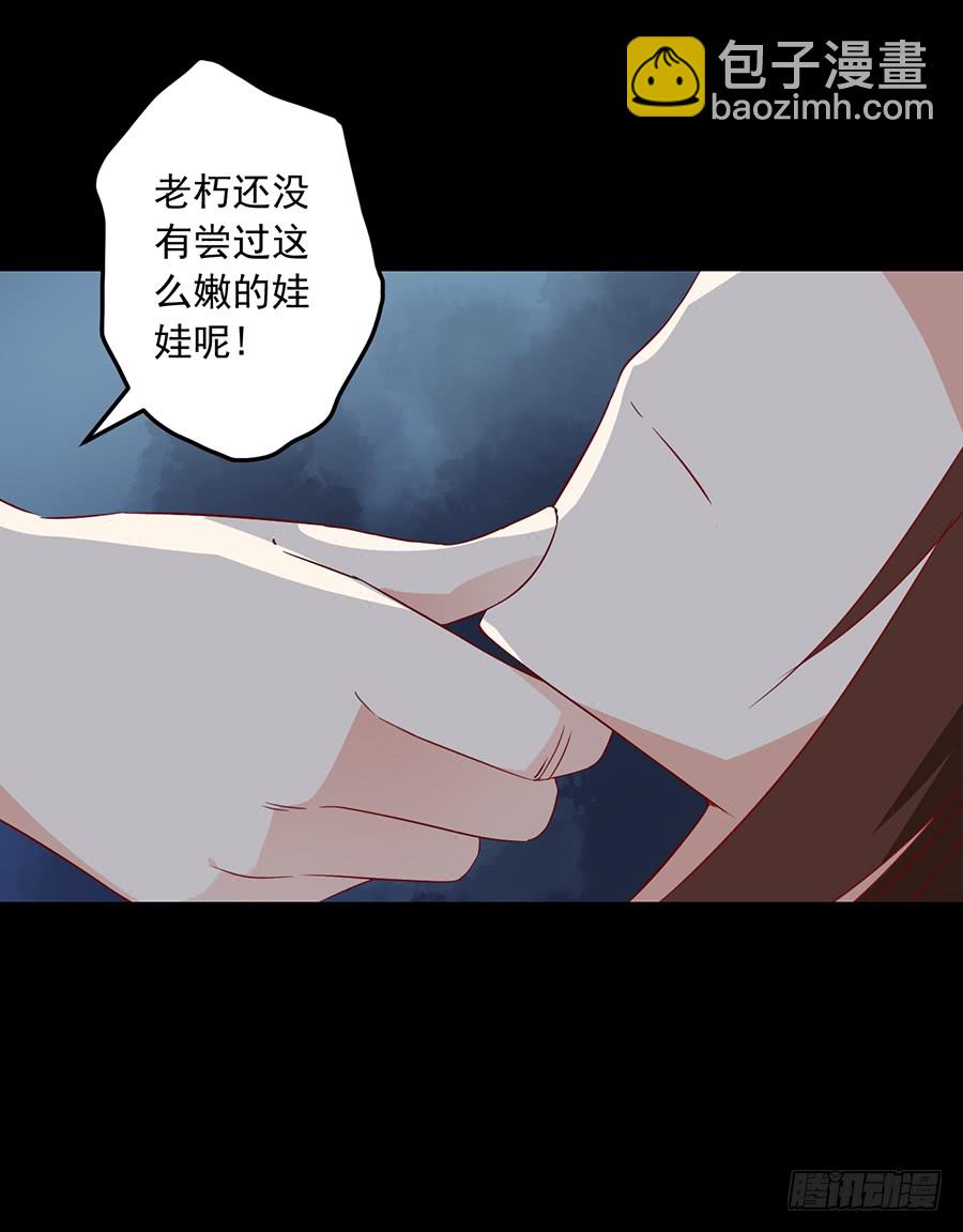 🍟萌师在上 第32话 险象环生 第46页